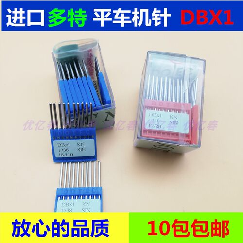 多特db*1kn德国进口圆头电脑针
