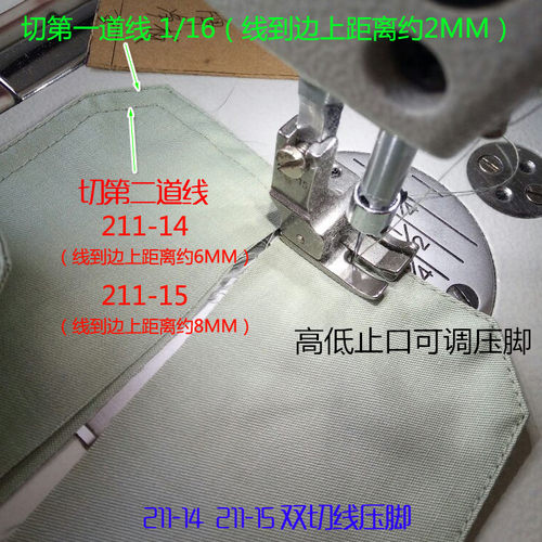 平车挡边双切高低压脚压线全钢压脚 平车右止口压脚 211-15 -14