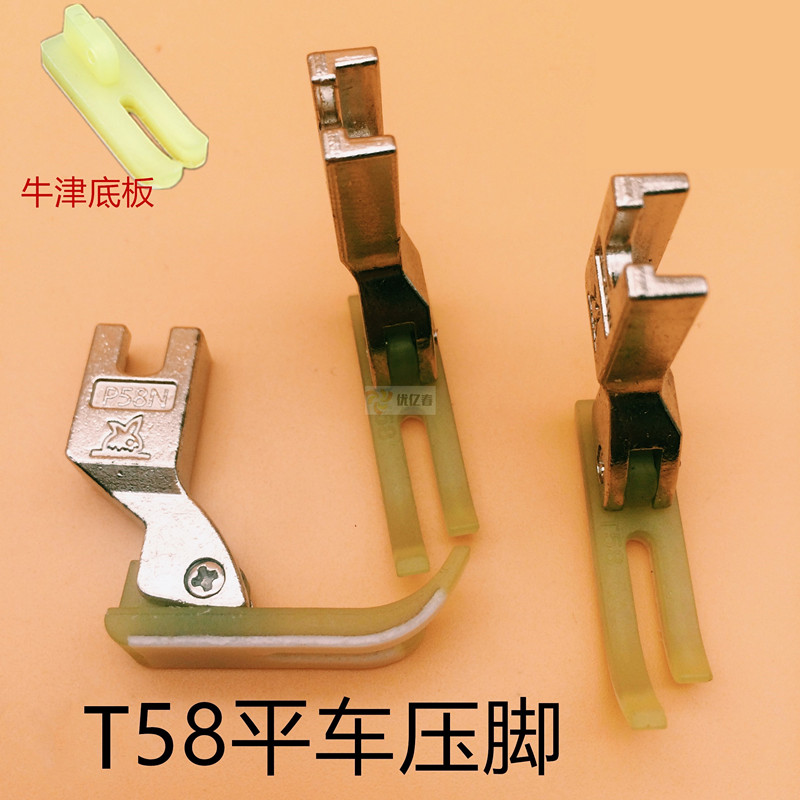 工业缝纫机塑料压脚 T58N平车拉链压脚 压脚皮 0.3小压脚底板