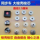 梭子平车铝大锁芯 DY车花样机梭心 同步车大梭芯梭壳 缝纫机梭芯