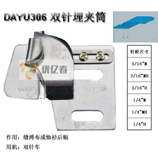 大宇拉筒DAYU306双针车埋夹筒 恤衫后幅筒 拼缝拉筒 中厚特厚薄料