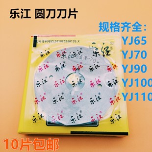 包邮 乐江圆刀刀片 电剪刀裁剪机65合金钢70锋刚125碳钢八角刀片