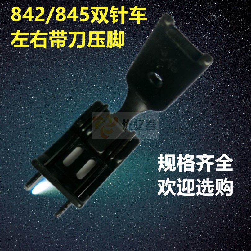 双针平车缝纫机 双针车双边左右止口压脚 双针压脚双带刀靠山压脚,居家布艺,其他/配件/DIY/缝纫,淘宝优惠券,粉丝福利购,淘宝优惠卷