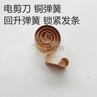 直刀电剪刀配件 切布机裁剪机裁剪刀铜弹簧 回复扳手弹簧锁紧发条