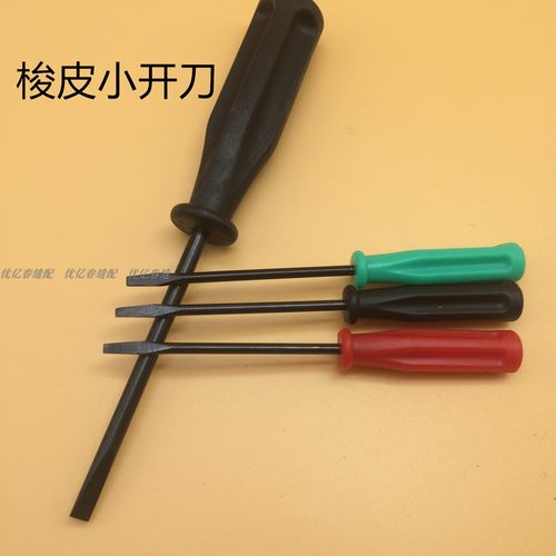 缝纫机配件小螺丝刀工具平车上梭皮小开刀高头车梭皮螺丝刀好质量