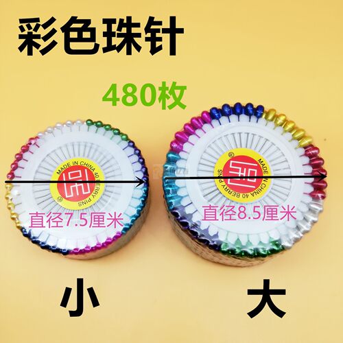 珠光针定位针十字绣串珠针DIY布料针线包缝纫插针刺绣使用针工具