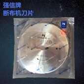 断布机圆刀片 切布机 强信刀片 直线轨道裁断机切布刀裁剪机 包邮