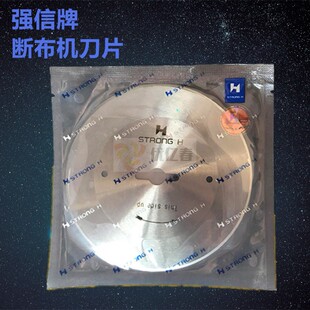 包邮强信刀片 切布机 断布机圆刀片 直线轨道裁断机切布刀裁剪机