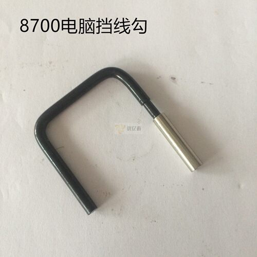 缝纫机电脑平车底线导线勾 七字型挡线勾 过线勾 护线勾110 42652
