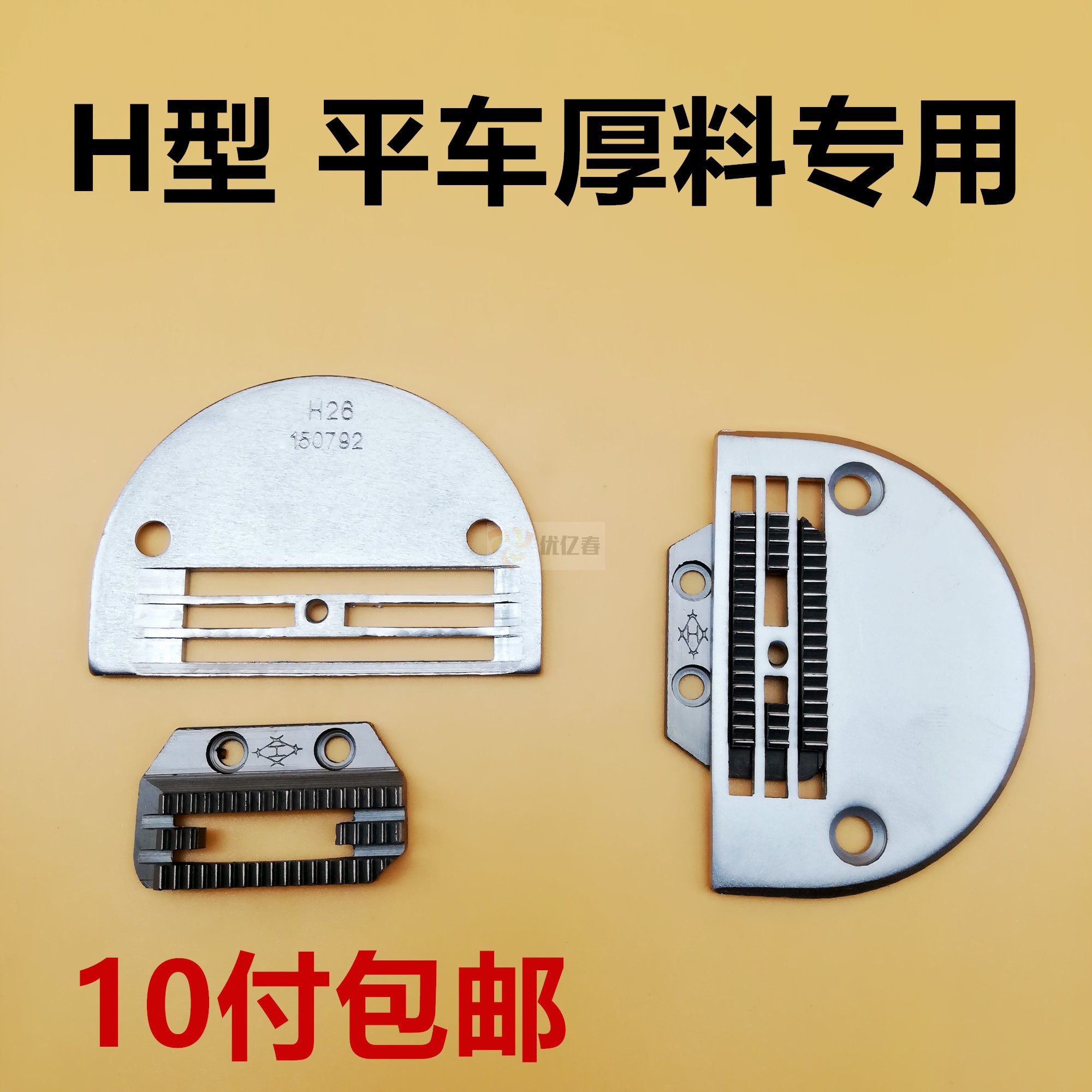 工业缝纫机配件 平车H型厚料针板牙齿 电脑平车通用粗线针板