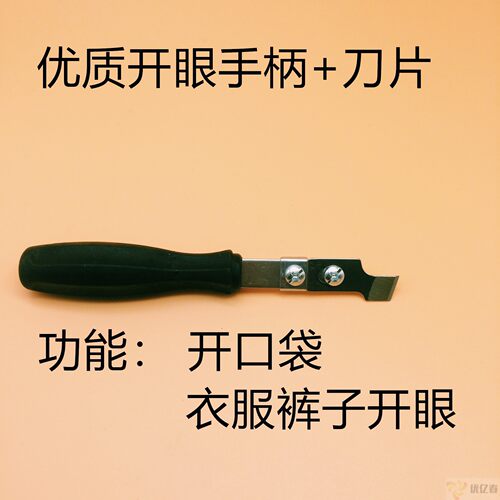 手动开袋器开袋刀 挖口袋工具 锁眼机 锁眼器开口刀 开眼刀