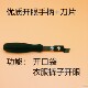 锁眼器开口刀 锁眼机 开眼刀 挖口袋工具 手动开袋器开袋刀