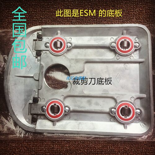 ESM/KM自动磨刀裁剪机底板带滚轮 电剪刀直刀裁布机优质底盘底座