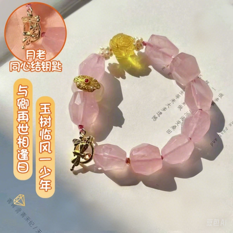 三生三世月老同心结钥匙手链结缘良人比克粉晶古风水晶手串手链,饰品/流行首饰/时尚饰品新,手饰/手串,淘宝优惠券,粉丝福利购,淘宝优惠卷