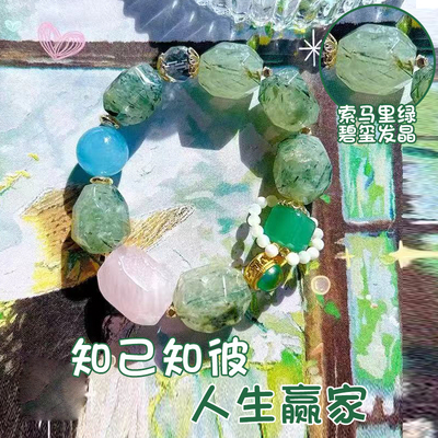 人生赢家 |天然手链绿碧玺发晶葡萄石 海蓝宝 原石水晶手串手链女