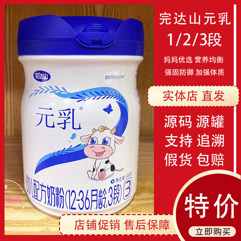 实体店 完达山元乳奶粉1段2段3段800克婴幼儿配方奶粉源码可追溯