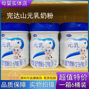 乳奶粉1段2段3段婴儿配方牛奶粉800克 完达山元 可追溯 6罐 正品