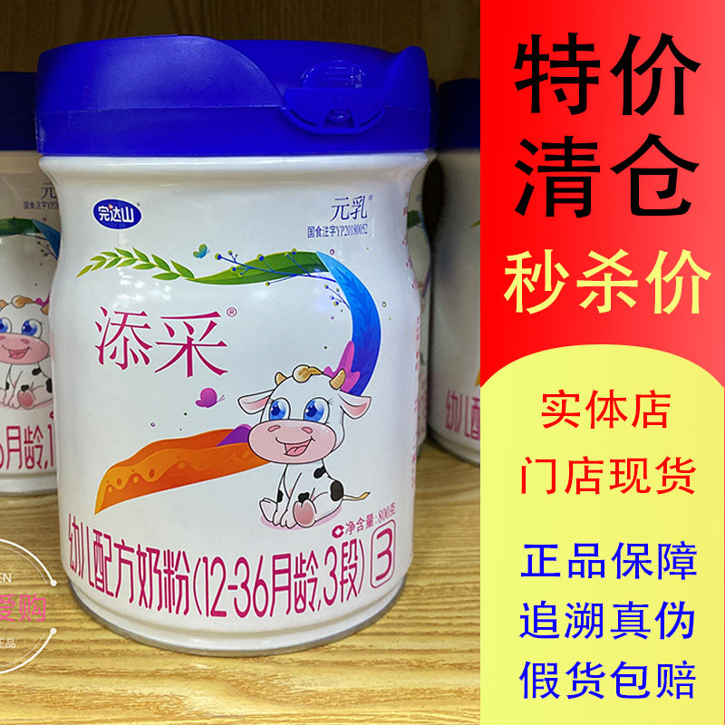 清仓特价完达山添采奶粉3段婴幼儿配方800克12-36月宝宝源码追溯