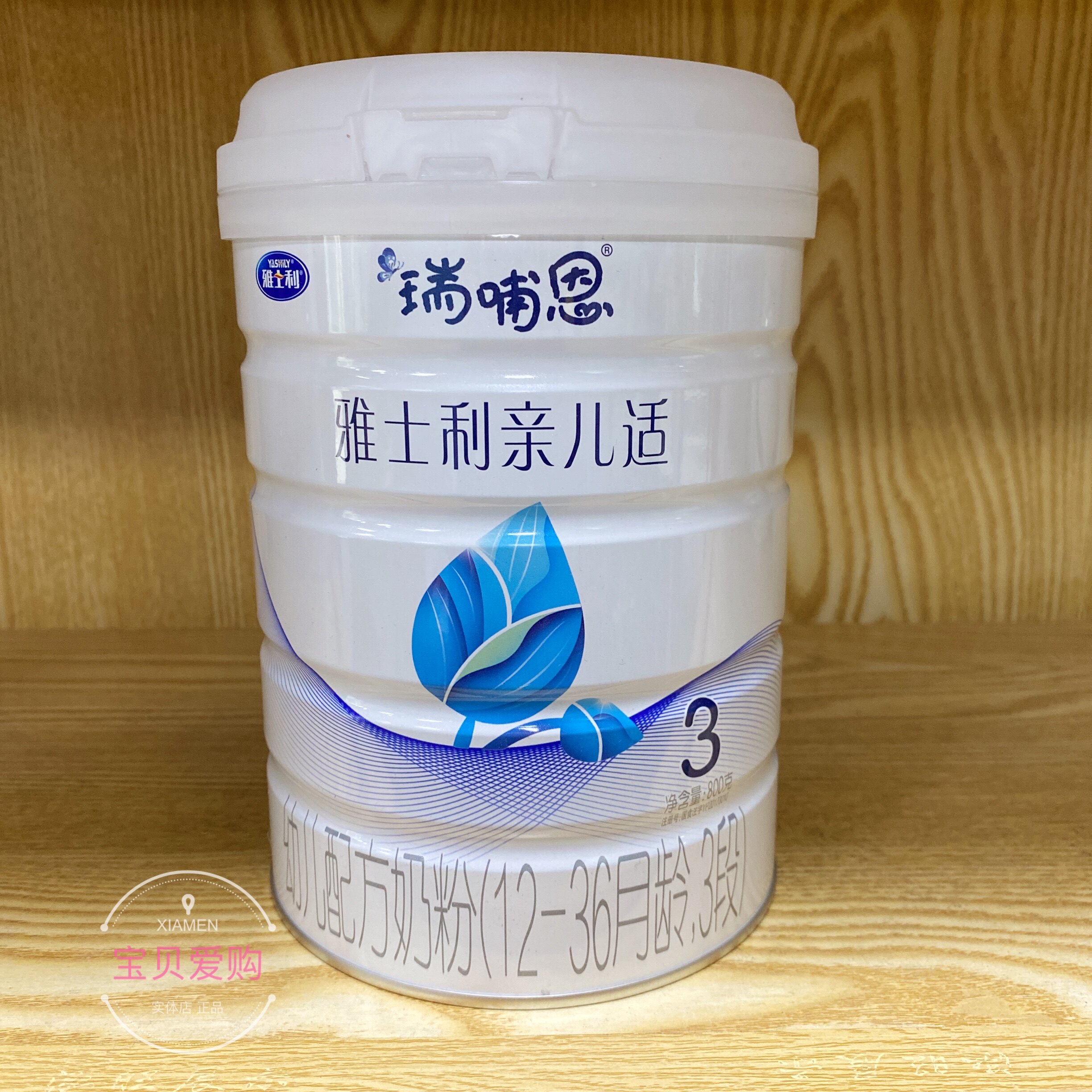 雅士利瑞哺恩亲儿适奶粉1段2段3段800g克婴幼儿配方牛奶粉 实体店