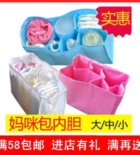 妈咪包内胆内衬分格子分隔包妈妈包收纳袋小中大号撑托特包购物包