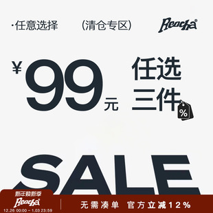 热呈自选福袋大放送 REOCHA 特价 清仓折扣 断码