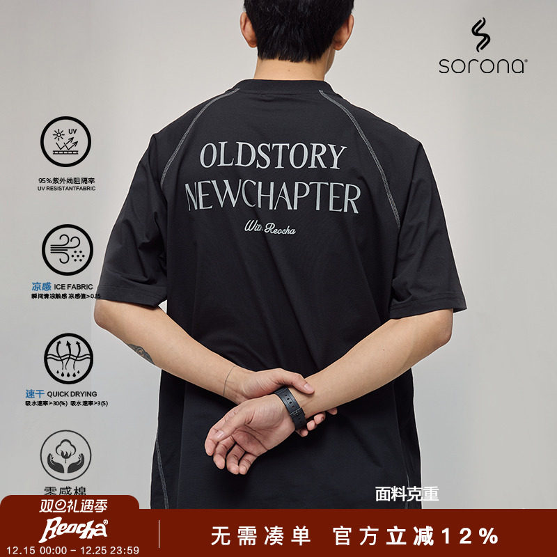 REOCHA速干凉感索罗娜冰丝短袖