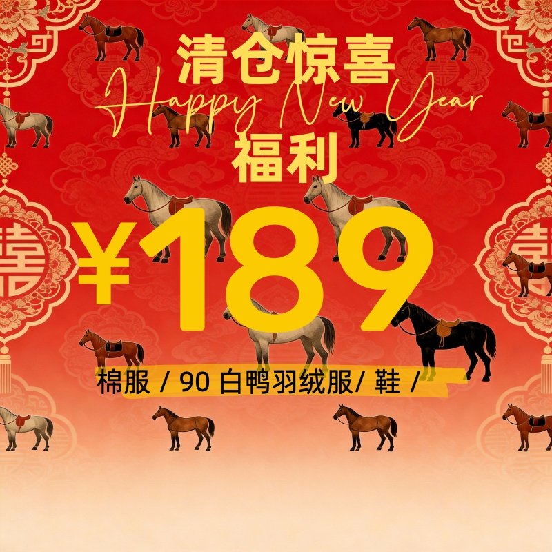 清仓福利!「NO退NO换」REOCHA「189羽绒 棉服 棒球服」买四免一