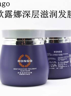 正品hongo汉高歌露娜钠米保湿护发膜 烫染受损倒膜 焗油膏1200ml