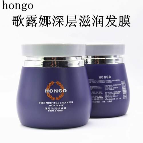 正品hongo汉高歌露娜钠米保湿护发膜 烫染受损倒膜 焗油膏1200ml
