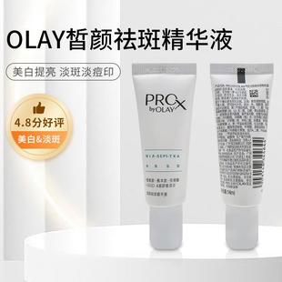 OLAY第三代淡斑小白瓶玉兰油方程式美白精华中小样14ml烟酰胺正品