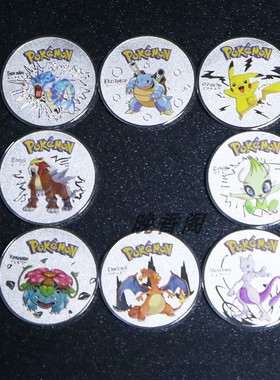 日本卡通皮卡丘银币口袋妖怪宠物小精灵纪念币牙仙子礼物萌物硬币