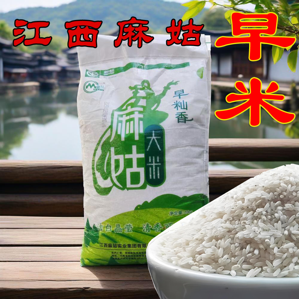 江西大米麻姑早米20斤抚州早籼稻米长粒香丝苗米做肠粉蛋炒饭大米
