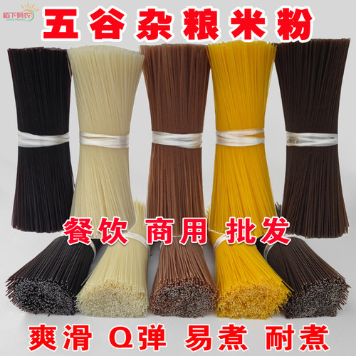五谷粗粮杂粮渔粉干米粉餐饮5斤