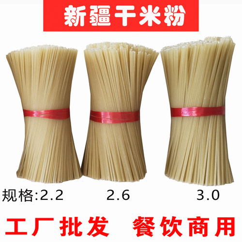 新疆炒米粉批发商用干米线粗米线