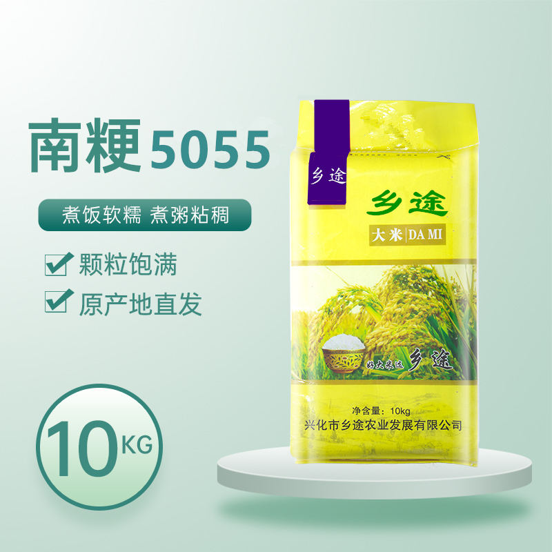 乡途江苏兴化泰州米软糯南粳5055新大米苏北5斤香软10斤晚粳稻米
