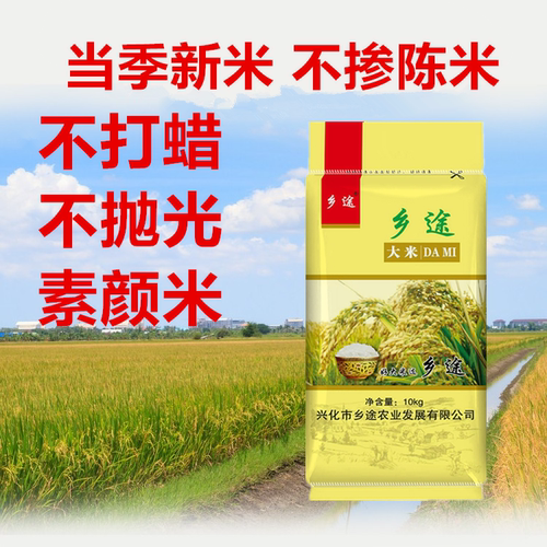 乡途25年新米非真空20斤装软糯