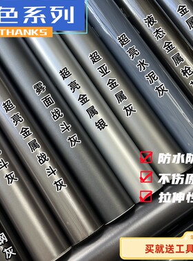 液态金属改色膜金属银超亚灰电光