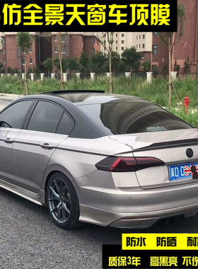 大众宝来凌渡朗逸速腾全景天窗