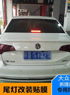 宝来捷达新桑塔纳深黑保护贴膜