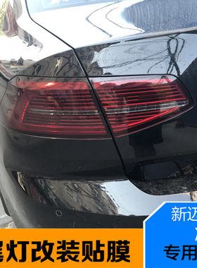 大众新速腾后尾灯磨砂凌度汽车