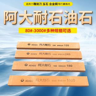 阿大耐石油石150*20*8磨刀石80#-3000#目磨刀器打磨石 绿阿大油石
