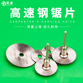 高速钢切割片木工塑料锯片电钻迷你小切片超薄PVC亚克力切割工具