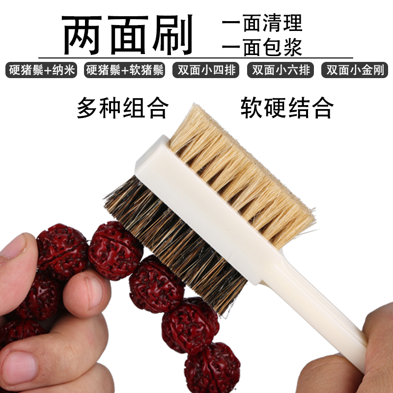 文玩刷子双面刷猪鬃刷纳米刷金刚菩提子核桃刷软硬野猪鬃毛刷子