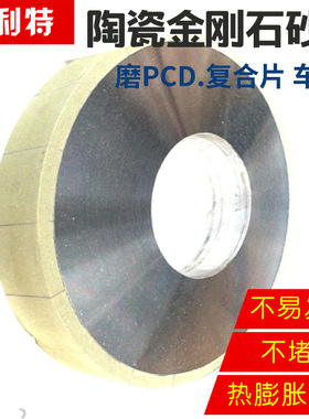 磨利特陶瓷金刚石外圆磨砂轮300mmPCD PCBN金刚石刀石油钻头合金