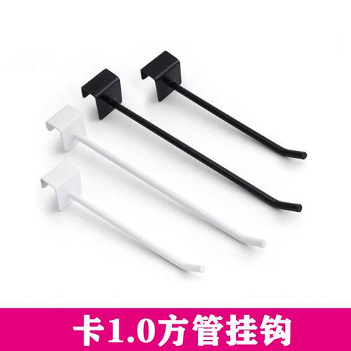 方管挂钩1.0卡口10mm方管横梁挂钩超市货架展示单线手机配件黑白