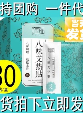 Beely彼丽八味生姜艾热贴热敷帖暖膝盖暖身贴宝宝贴酸痛肩颈椎贴