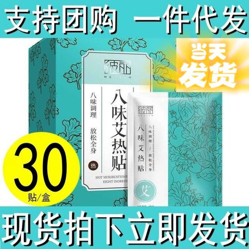 彼丽八味生姜艾热敷肩颈贴