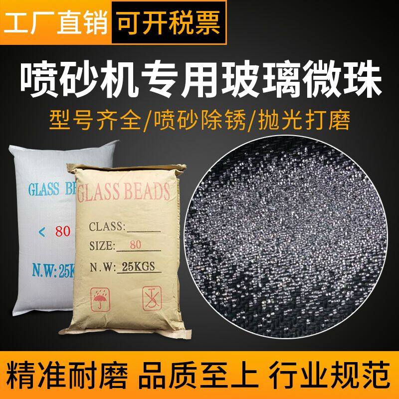玻璃珠玻璃沙喷砂机磨料铝件不锈钢金银首饰光饰喷沙耗材珍珠沙