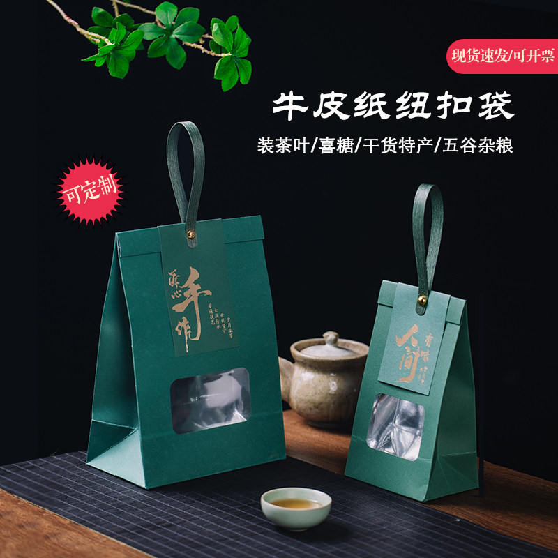 新中式茶叶袋明前龙井安吉白茶绿茶红茶散茶包装袋空牛皮纸袋定制图片