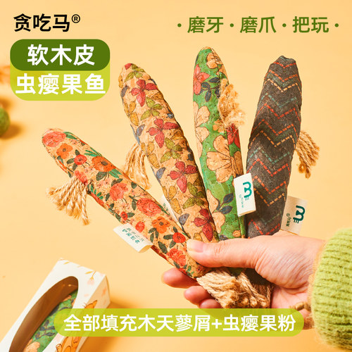 贪吃马木天蓼虫瘿果鱼猫玩具